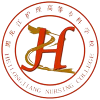 黑龙江护理高等专科学校