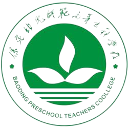 保定幼儿师范高等专科学校