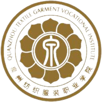 泉州纺织服装职业学院