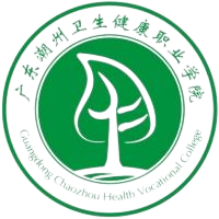 广东潮州卫生健康职业学院