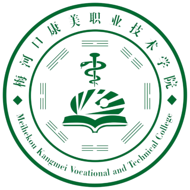 梅河口康美职业技术学院