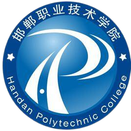 邯郸职业技术学院